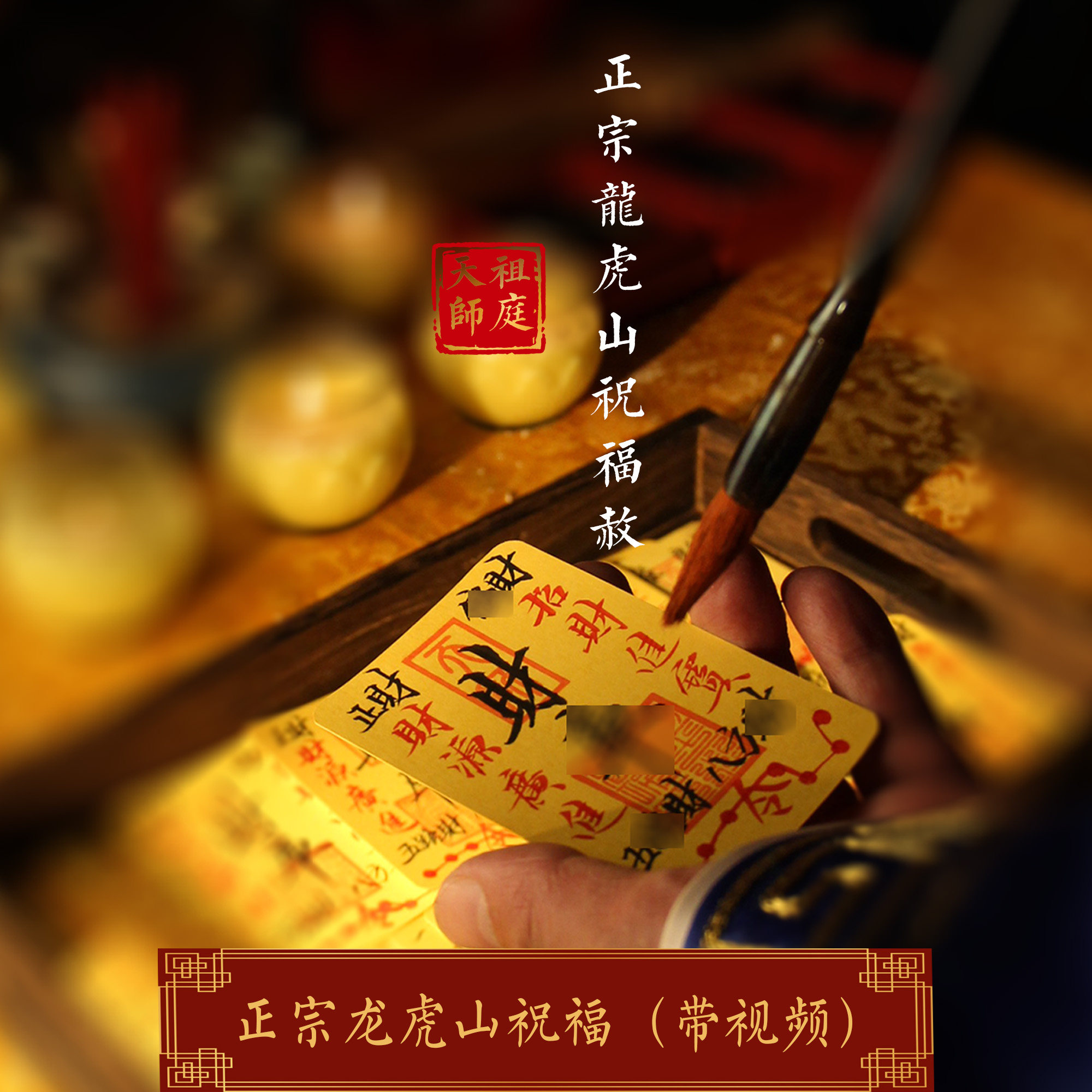 招财护身符手机贴纸平安护符贴纸图片