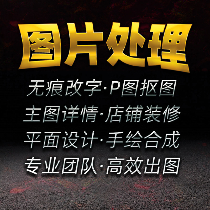 专业设计｜抠图修图｜矢量制作图片