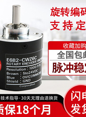欧姆龙型旋转编码器E6B2-CWZ6C光电增量式电机计数器控制角度电梯