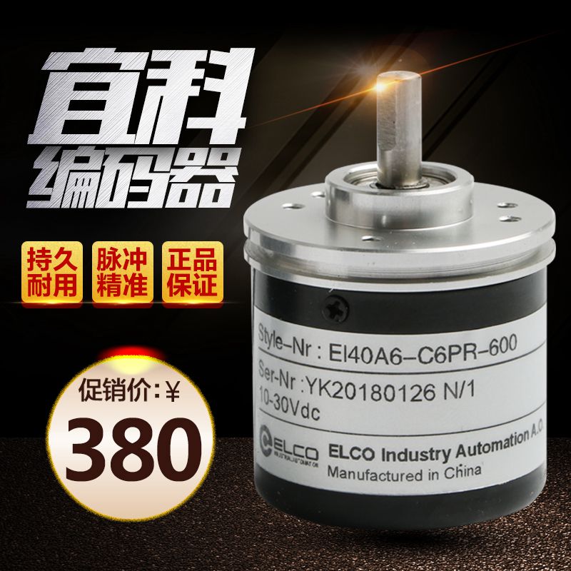 EI40A6-C6PR-600宜科型旋转编码器EC40A6EC40B6EC40C6 1000代替