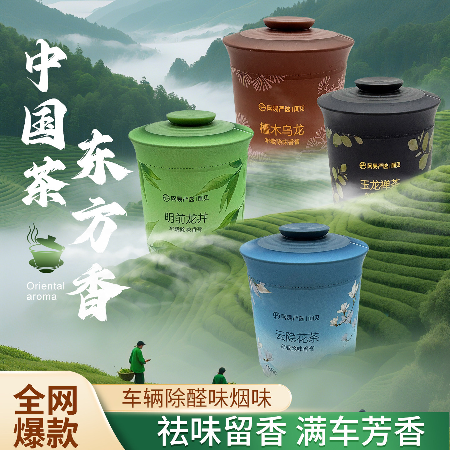 网易严选车载香薰香氛车用饰品摆件固体香膏新款香氛用品香水香杯