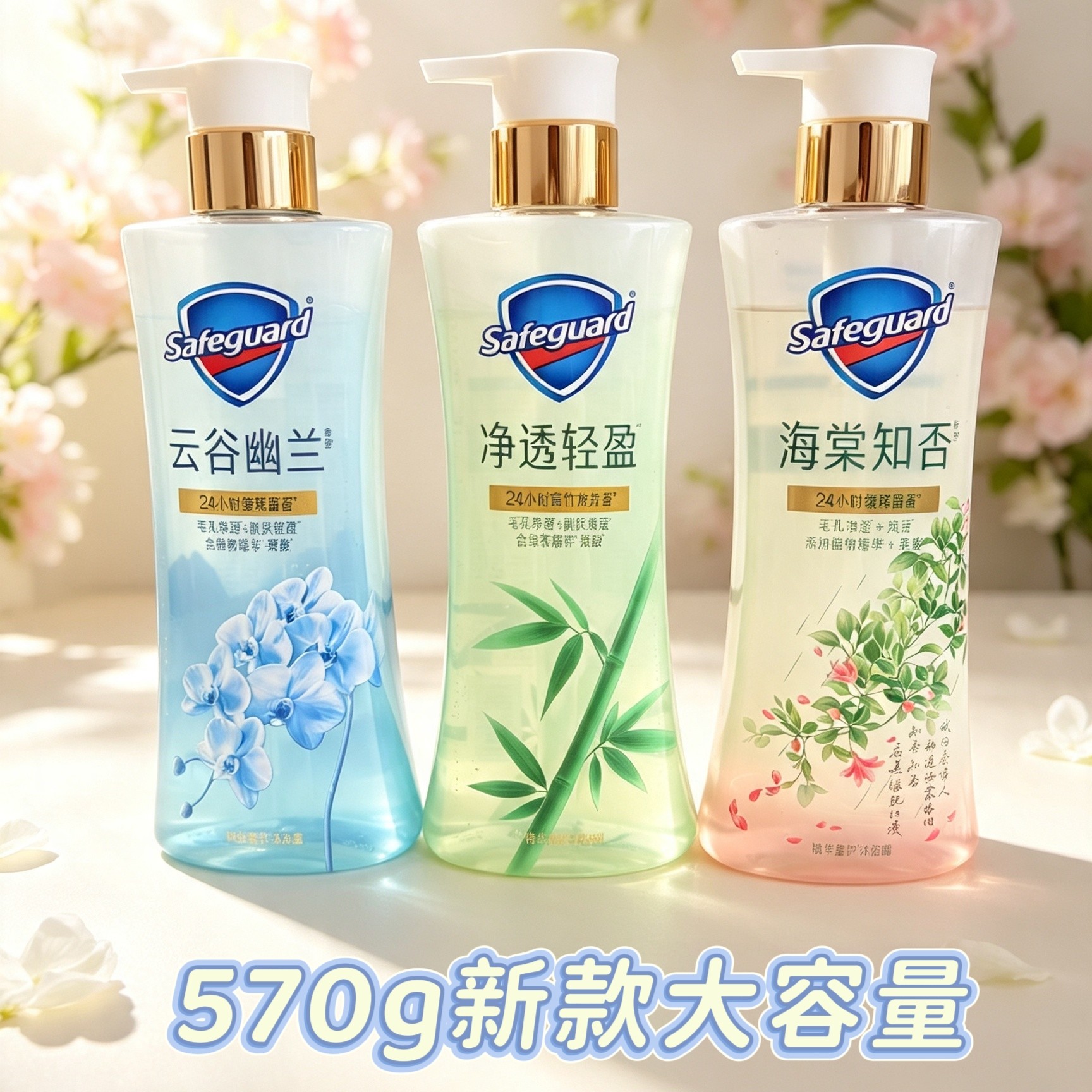 舒肤佳青竹龙井红石榴寻花桃沐浴露果酸精华持久留香沐浴液男女