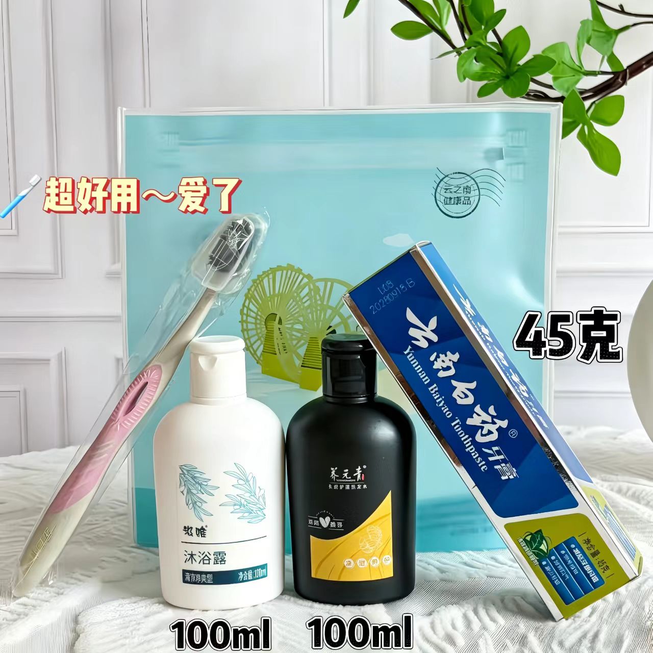 云南白药旅行洗漱包牙刷牙膏收纳袋便携式旅游出差洗漱用品套装