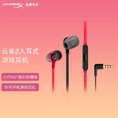 仅拆封99新极度未知HYPERX二手云雀2电竞游戏入耳式有线耳机耳麦