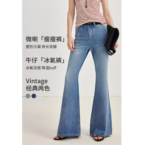 修身显瘦微喇天丝牛仔裤薄款