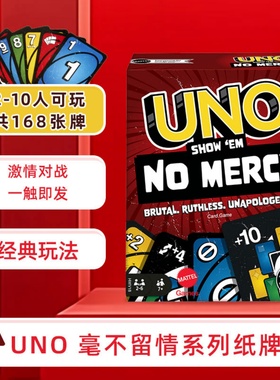 正版美泰UNO优诺扑克牌NO Mercy毫不留情桌游卡牌多人聚会儿童U诺