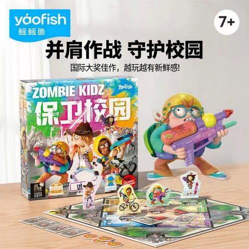 中文正版保卫校园进化版合作桌游