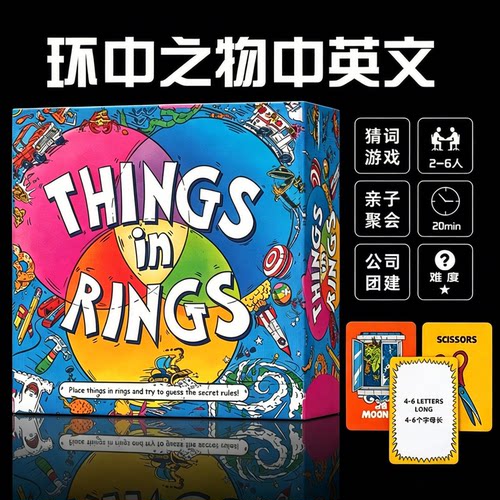 环中之物语英文猜词益智解谜桌游