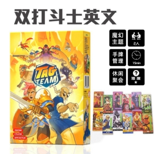 TAG TEAM双打斗士中英文桌游卡牌双人全自动对战成年休闲聚会游戏