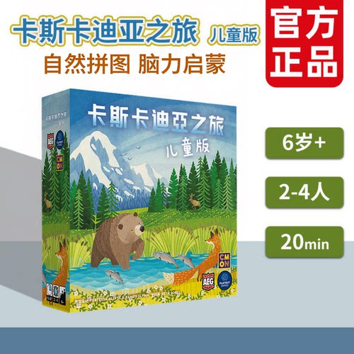 卡斯卡迪亚之旅儿童益智桌游卡牌