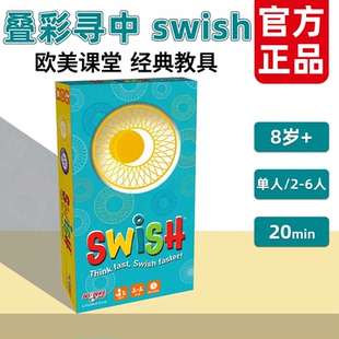 正版叠彩寻中桌游透明卡牌空间想象力训练桌面游戏儿童益智Swish