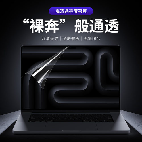 MacBook电脑高清屏幕膜2片装