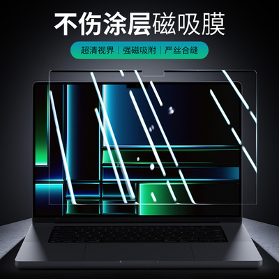 磁吸屏幕保护膜苹果MacBook