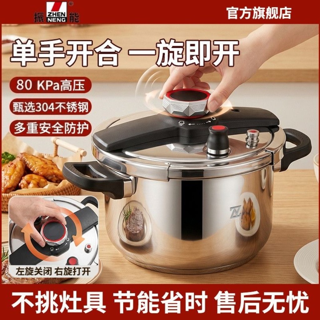 振能304不锈钢加厚高压锅家用一键开合压力锅燃气电磁炉通用
