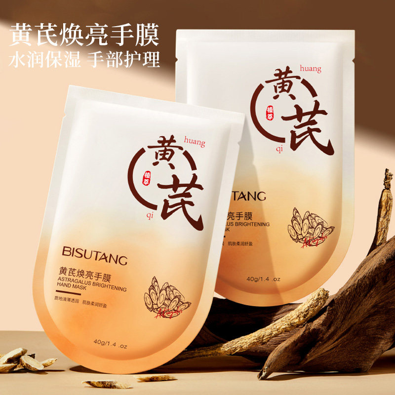 碧素堂黄芪焕亮手膜质地轻薄透润手部护理补水保湿轻薄透润男女士,美容护肤/美体/精油,手膜,淘宝优惠券,粉丝福利购,淘宝优惠卷