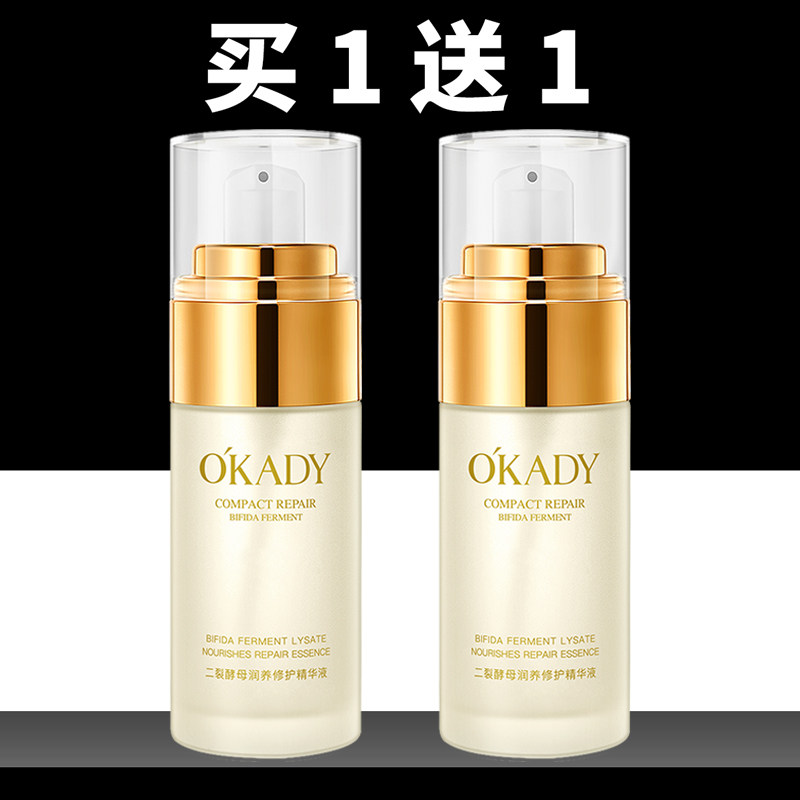 欧佩二裂酵母润养修护精华原液补水保湿清爽不油腻精华液男女学生,美容护肤/美体/精油,液态精华,淘宝优惠券,粉丝福利购,淘宝优惠卷