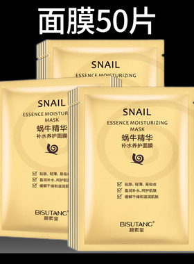 碧素堂蜗牛精华补水养护面膜