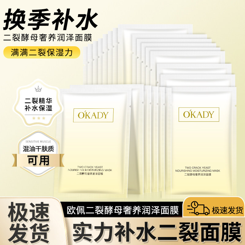 欧佩二裂酵母面膜贴补水保湿水润肌肤面部护肤品男女士学生化妆品,美容护肤/美体/精油,贴片面膜,淘宝优惠券,粉丝福利购,淘宝优惠卷