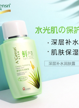 安安金纯深层补水润肤露