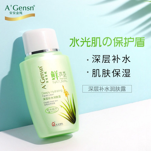 安安金纯深层补水润肤露
