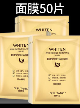 碧素堂美白祛斑面膜25ml