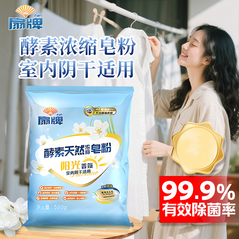 扇牌酵素天然浓缩皂粉