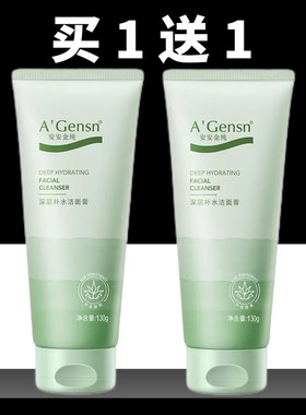 安安金纯深层补水洁面膏
