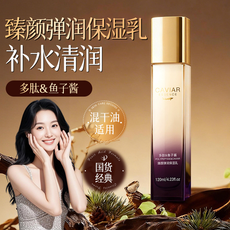 欧佩臻颜弹润保湿乳120ml
