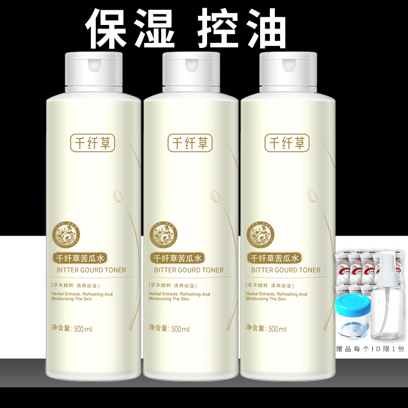千纤草苦瓜水丝瓜黄瓜水补水