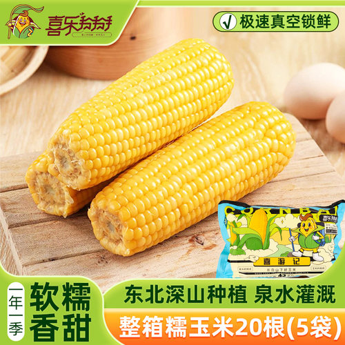 真空糯玉米棒喜乐掰掰鲜食甜玉米