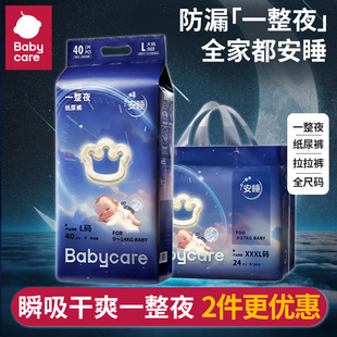 babycare一整夜拉拉褲 超薄透氣大吸量速干夜用嬰兒男女寶寶紙尿褲