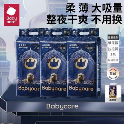 babycare皇室狮子王国纸尿裤男女宝宝超薄透气新生婴儿尿不湿3包