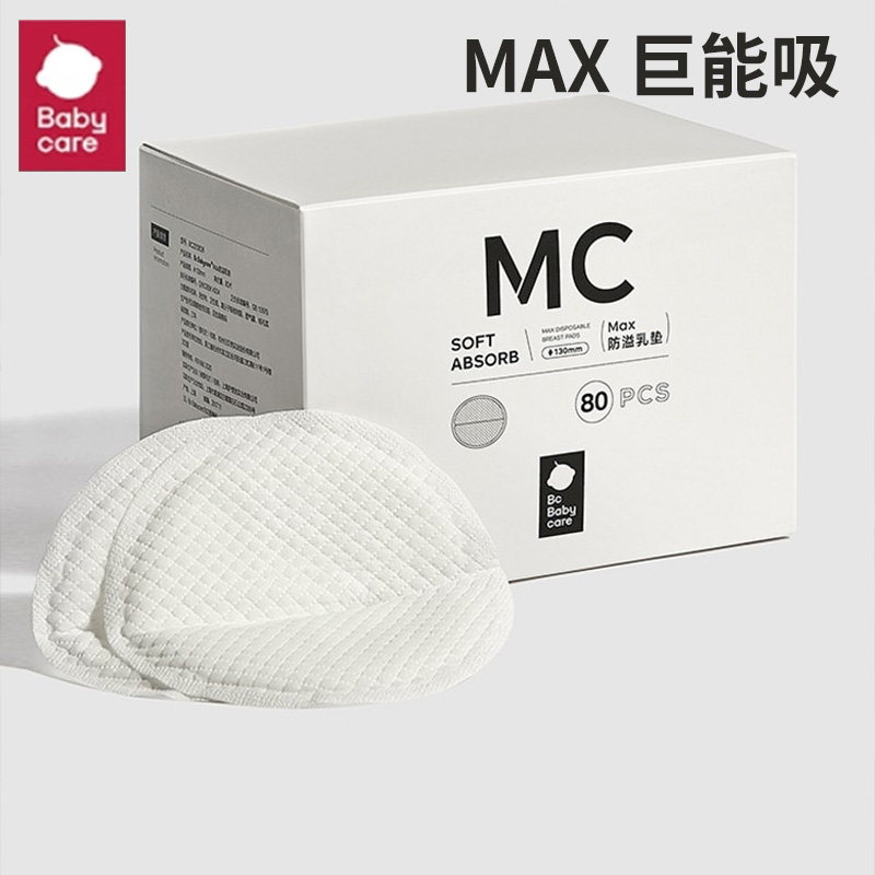 babycare Max防溢乳垫哺乳期一次性加厚乳贴产后母婴溢乳垫80片装 孕妇装/孕产妇用品/营养 防溢乳垫 原图主图