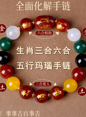 【原创】十二生肖本命年三合六合五行玛瑙手链金木水火土男女情侣
