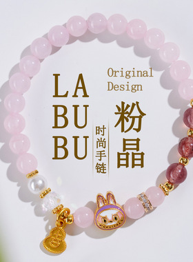 天然粉晶草莓晶LABUBU手链原创拉布布网络爆款爱情女手串