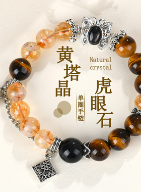 天然水晶黄塔晶虎眼石微镶蝴蝶手链时尚原创发彩女款热销手串