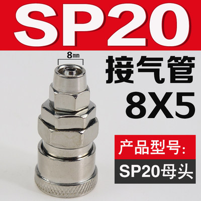软管配件自锁sp20h快速接头