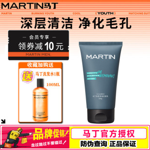 马丁男士专用火山岩洁面乳120g劲透净油红色洗面奶洗脸专柜正品
