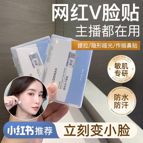 瘦脸贴黛诗涵提拉紧致隐形瘦脸贴