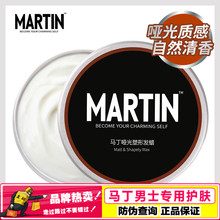马丁哑光塑型发蜡男士定型自然蓬松发泥持久造型清香不伤发头发油