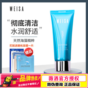 薇洒高度水分海藻水润洁面膏100g保湿补水深层清洁控油洗面奶正品