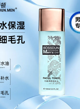 波斯顿均衡调理爽肤水男士专用