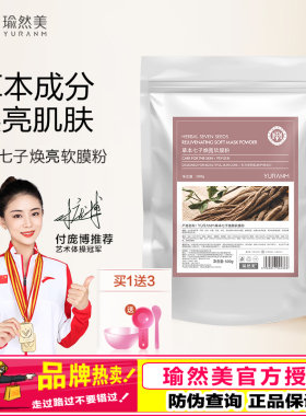 瑜然美七子白软膜粉美容院专用