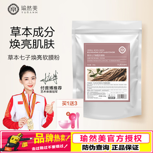 瑜然美七子白软膜粉美容院专用