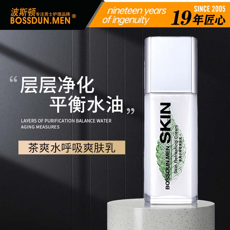 波斯顿茶爽水呼吸爽肤乳100g男士图片