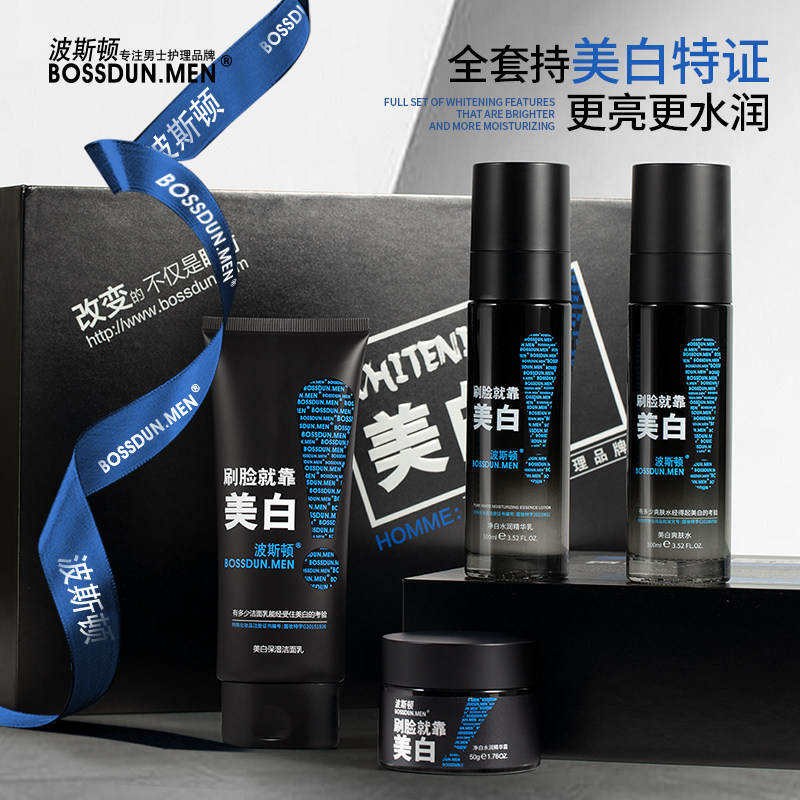 波斯顿美白保湿套装礼盒四件套洗面奶乳液爽肤水面霜男士专用正品