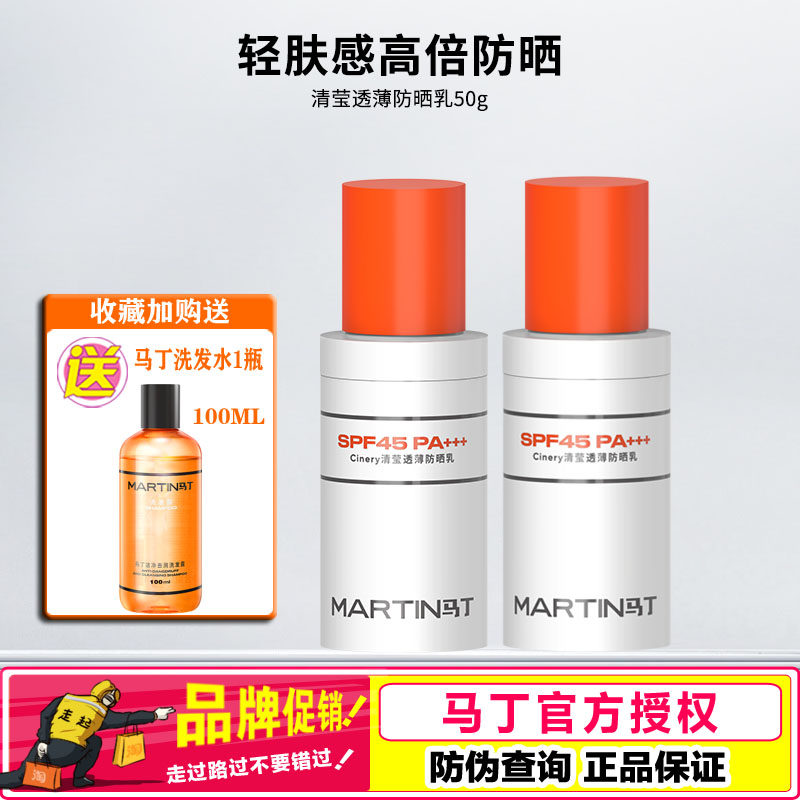 马丁防晒霜男士专用户外脸面部高倍防晒隔离清爽透气无需卸妆正品