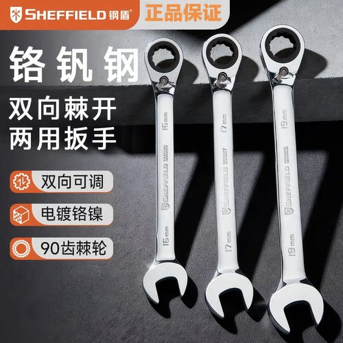 钢盾双向棘开两用扳手快速扳手工业级汽修工具梅花开口板子棘轮