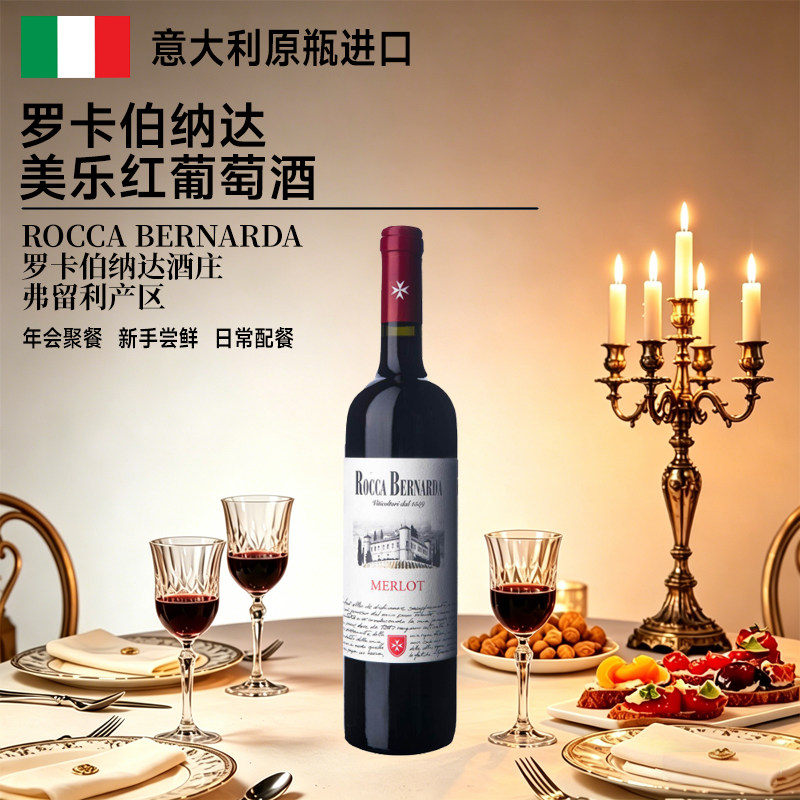 意大利葡萄酒原装原瓶进口罗卡伯纳达美乐半干红酒送礼自饮小酌