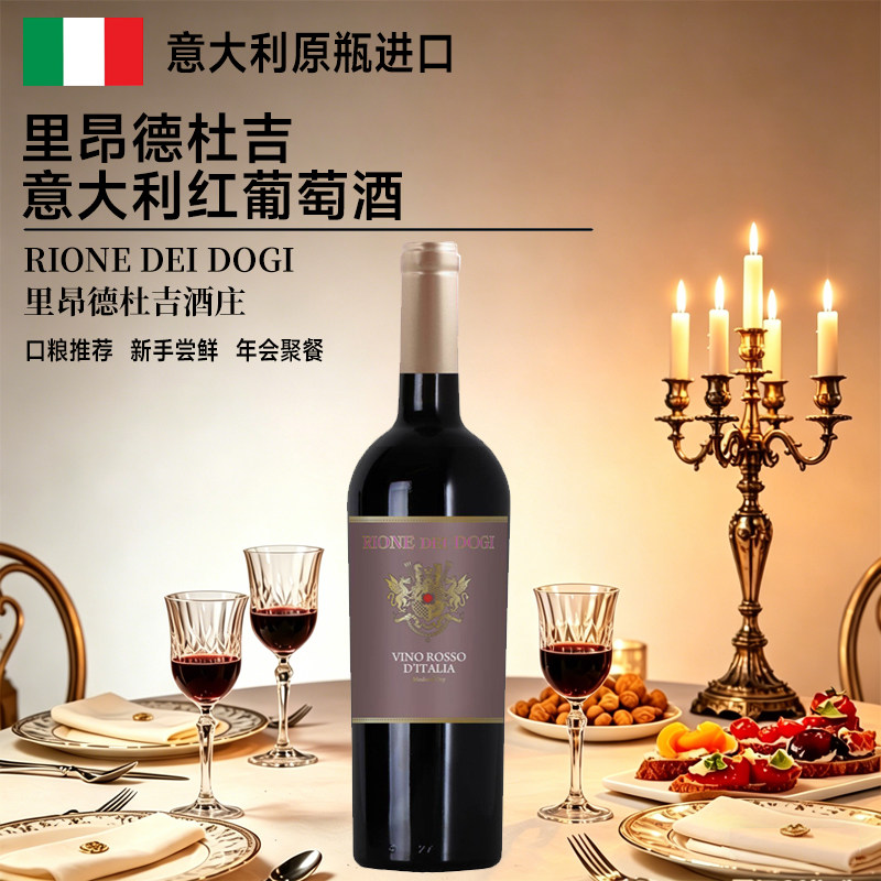 意大利原瓶进口干红里昂德杜吉意大利红葡萄酒高档红酒单支送礼